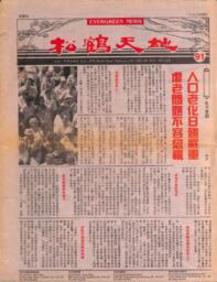 Evergreen News - April 1993